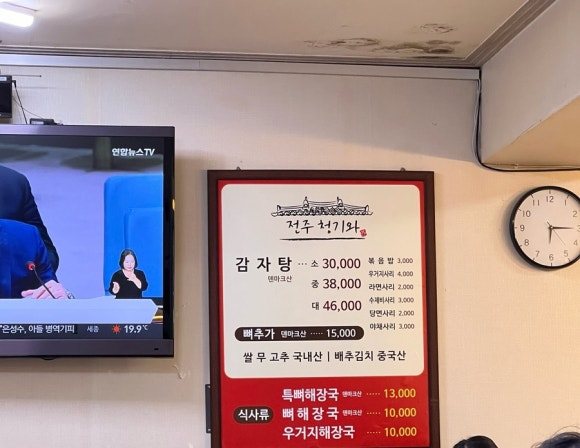 전주청기와감자탕 이미지
