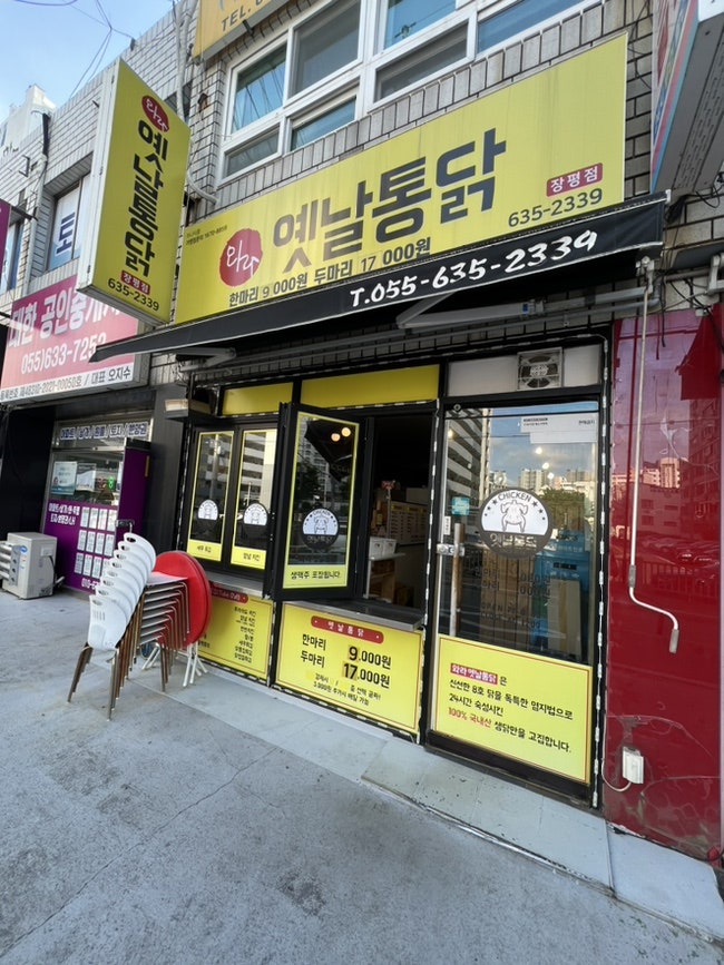 와라옛날통닭 이미지