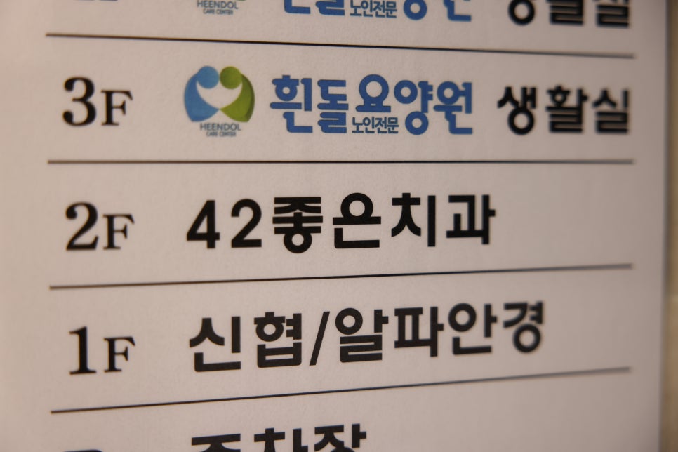 좋은치과 이미지