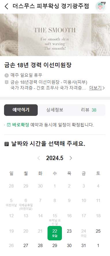 더스무스피부.왁싱경기광주점 이미지