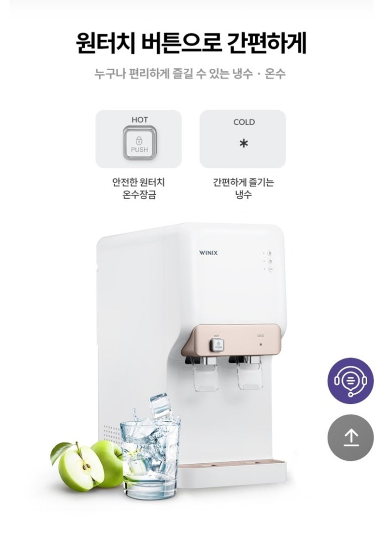 위닉스정수기 이미지