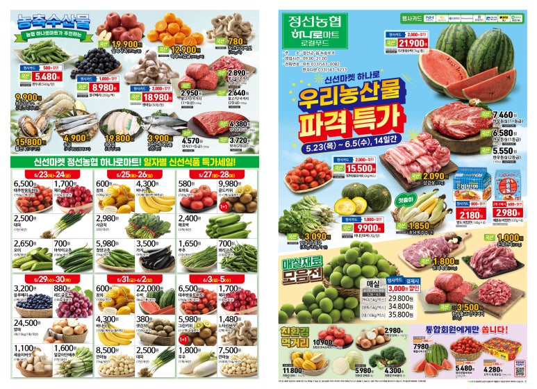 정선농협 하나로마트 이미지