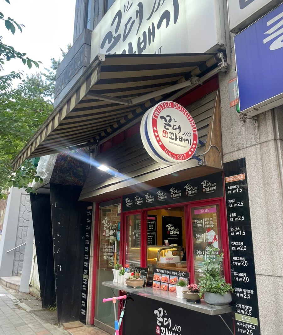 꼰대꽈배기 이미지