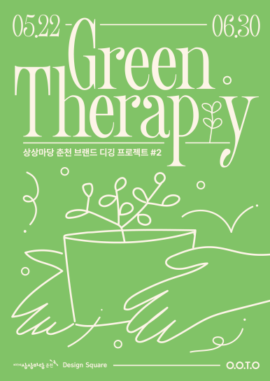 그린테라피 이미지