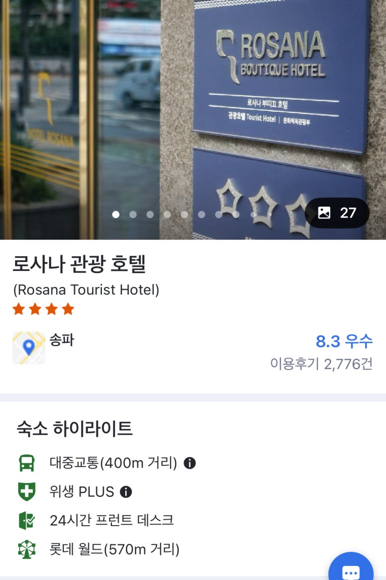 로사나관광호텔 이미지