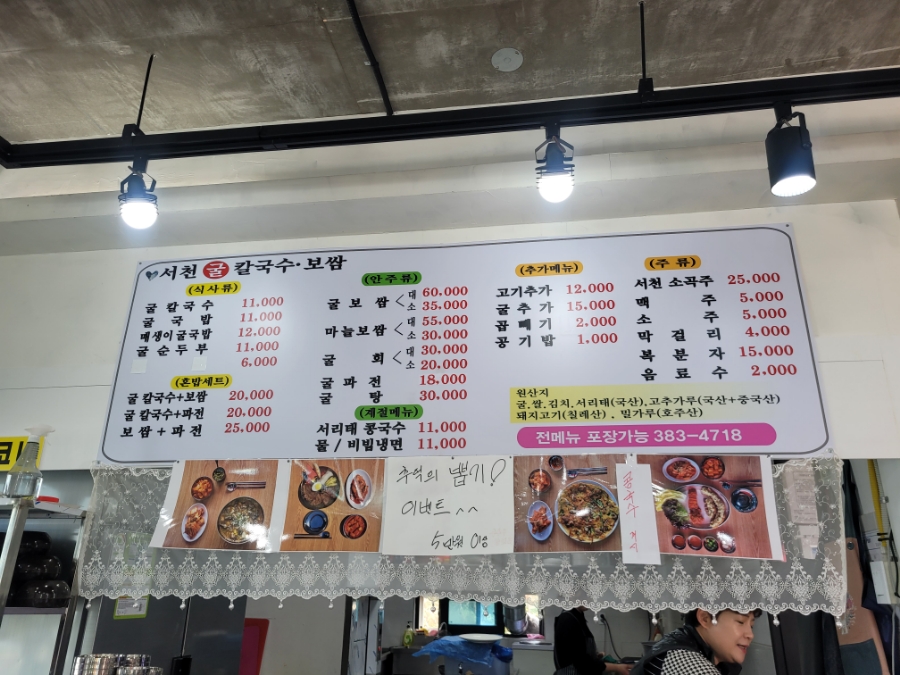 서천굴칼국수 이미지