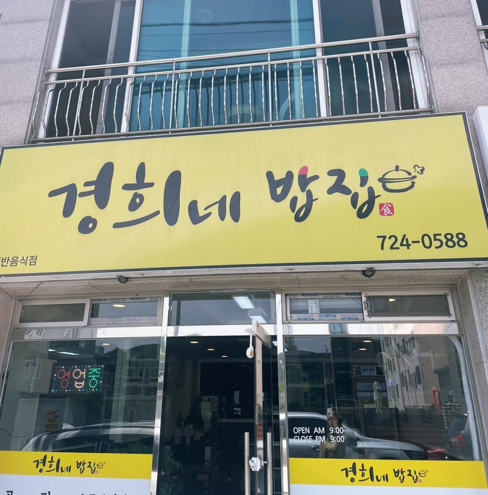 경희네맛집 이미지