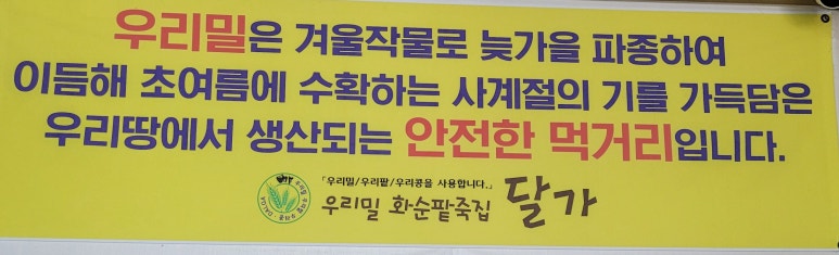 달가우리밀팥죽.칼국수 이미지