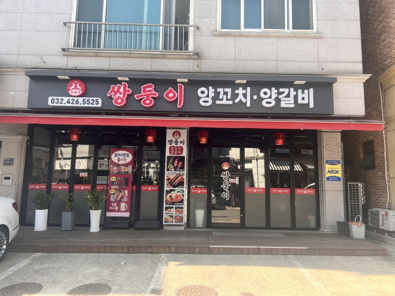 양꼬치쌍둥이양갈비 이미지