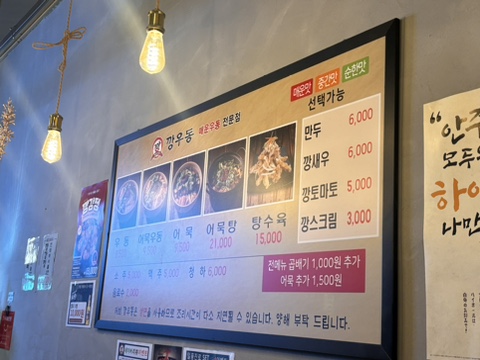 깡우동다산점 이미지