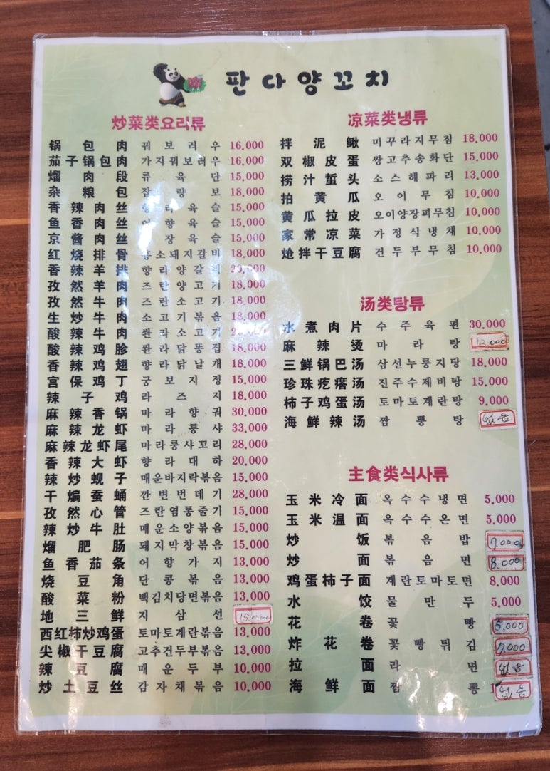 판다양꼬치 이미지