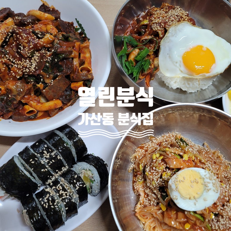 열린분식 대표 사진