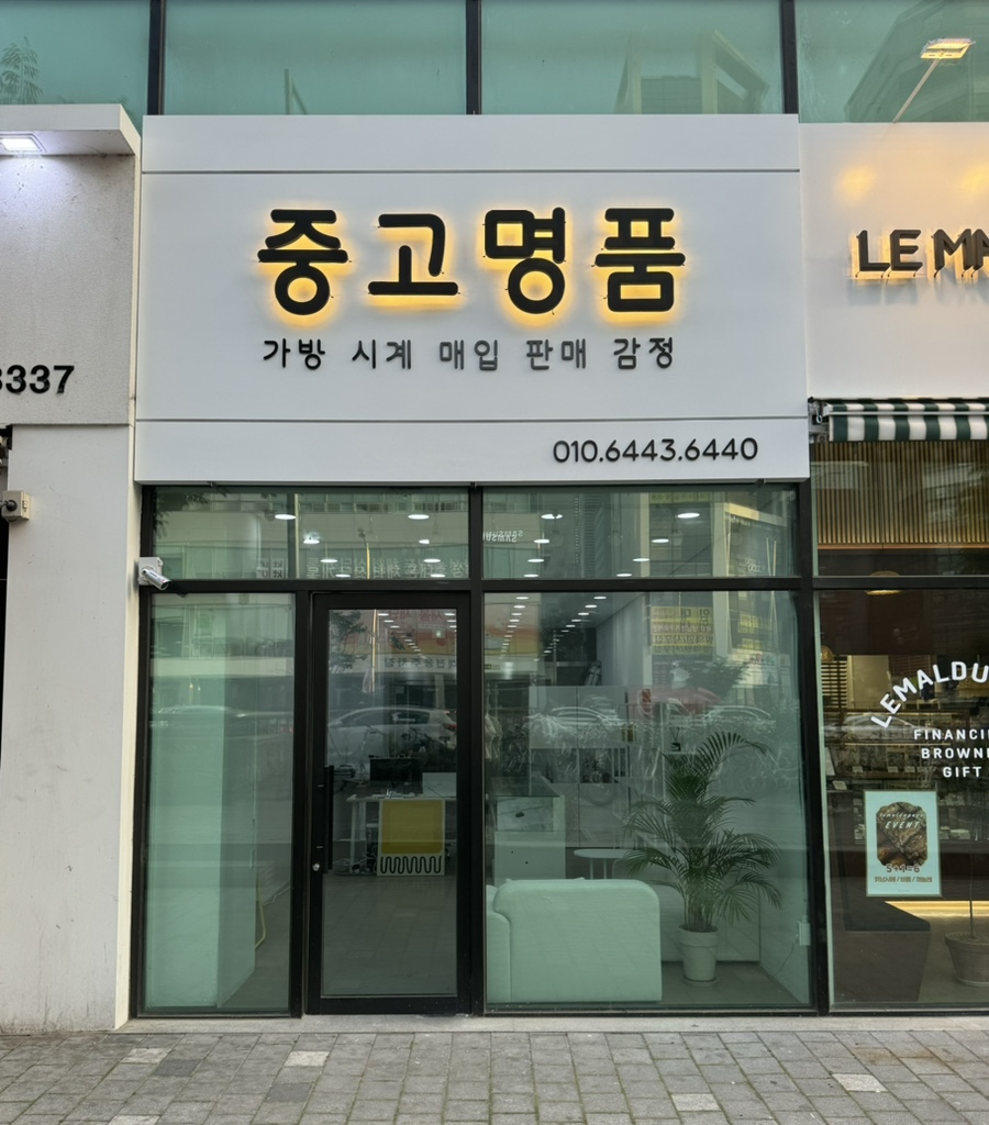 중고명품리얼리셀 이미지
