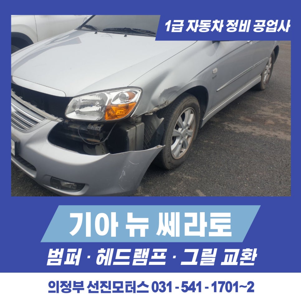 선진1급자동차공업사 이미지