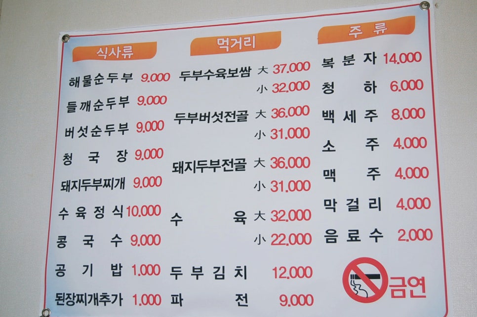 두원두부마을 이미지