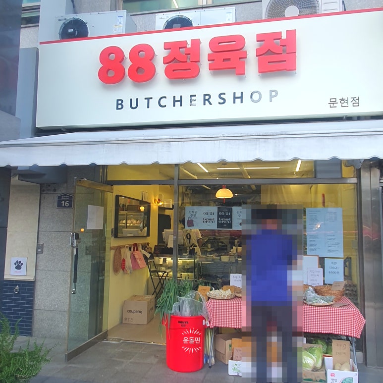 88정육점 이미지