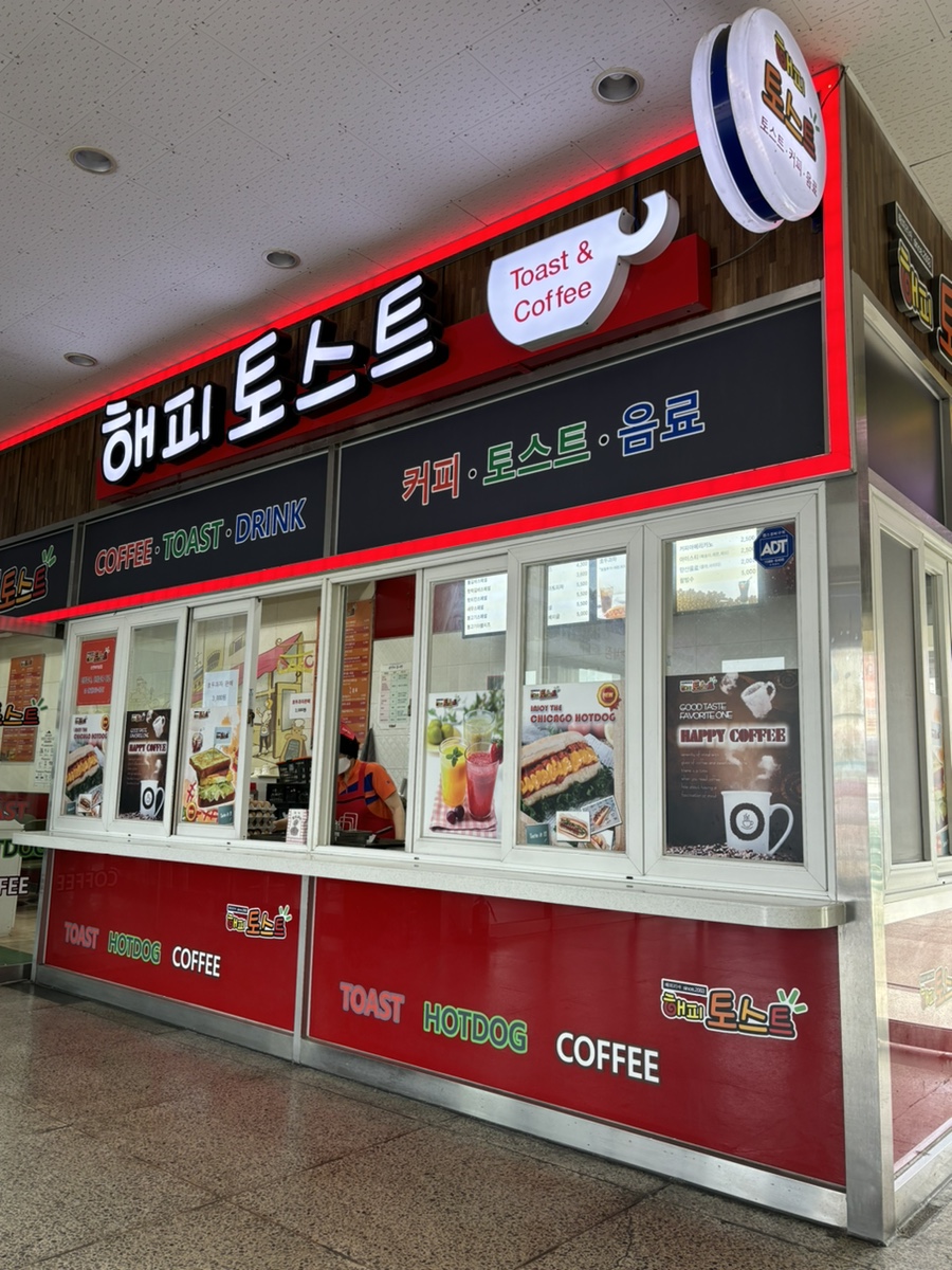 해피토스트터미널점 이미지
