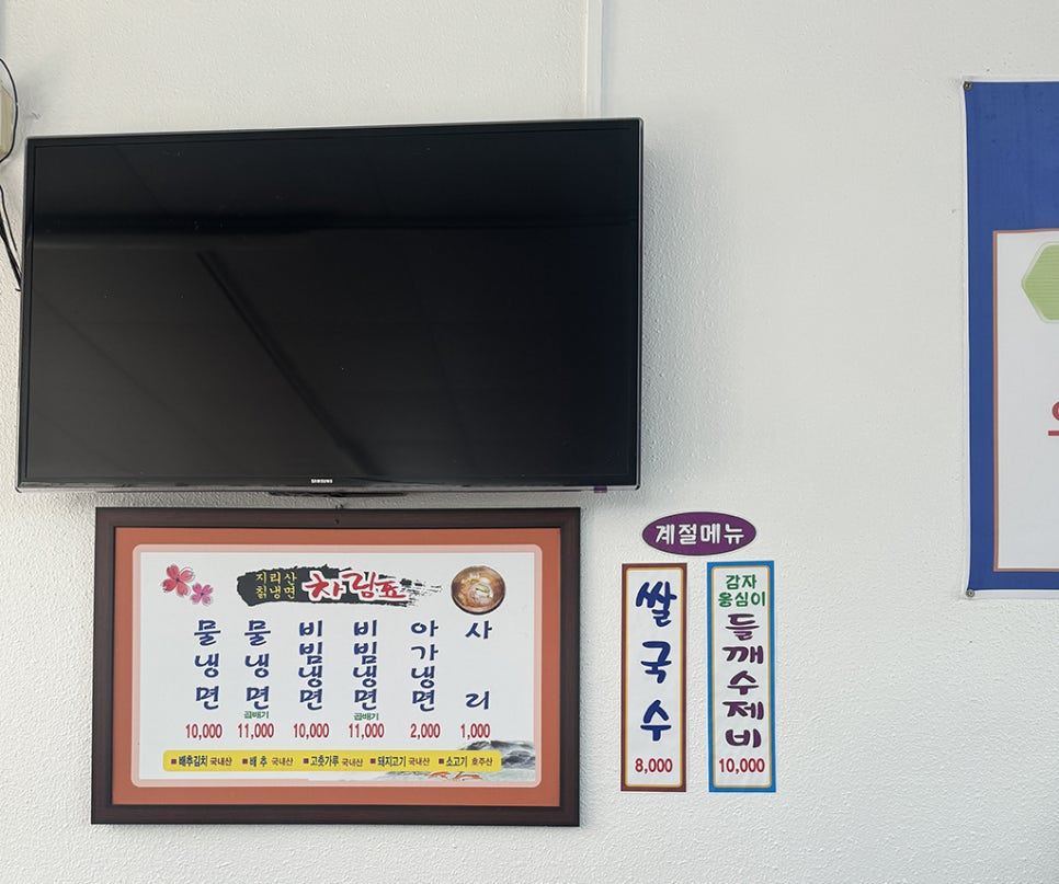 지리산칡냉면 이미지