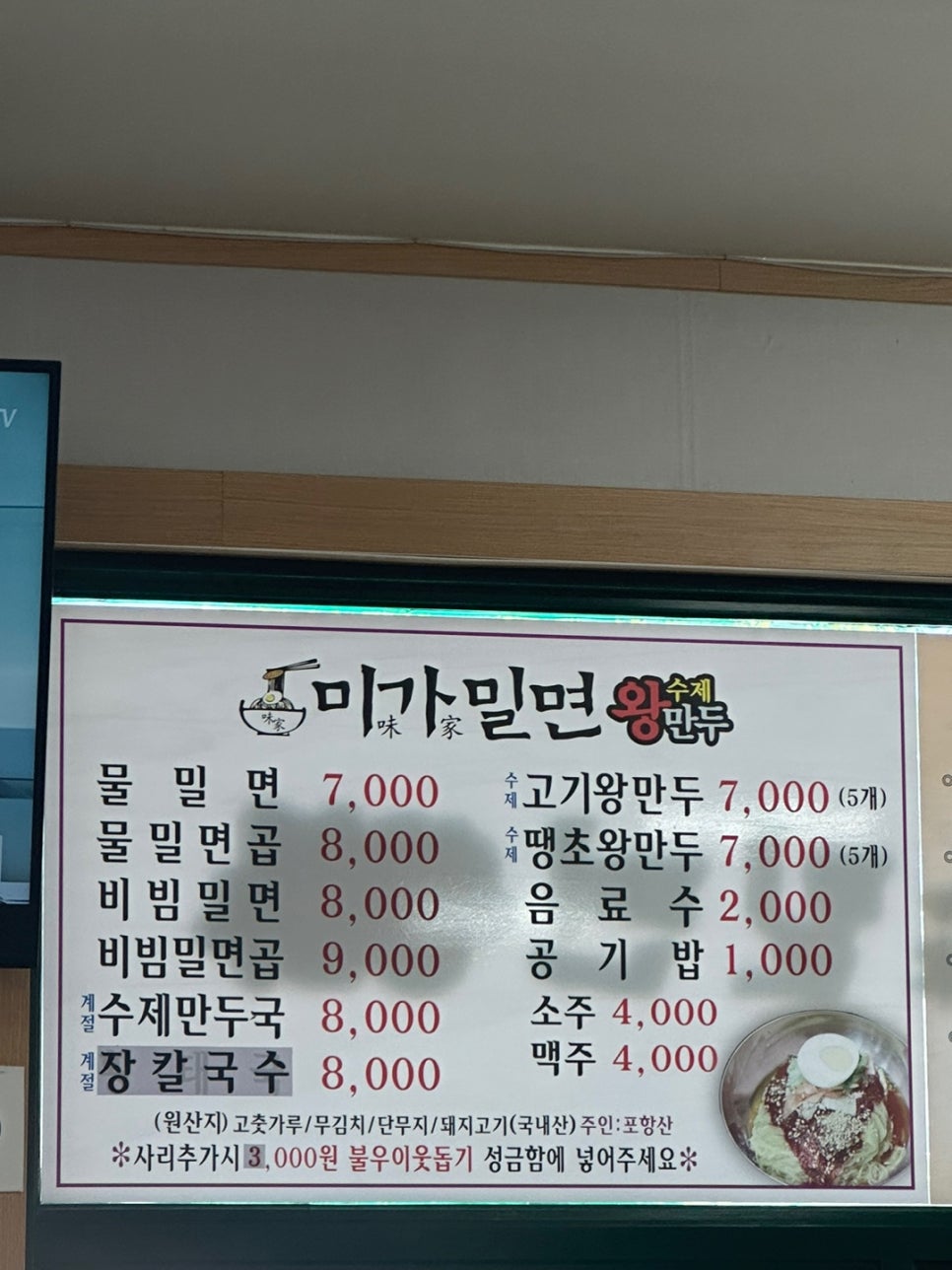 미가밀면 이미지