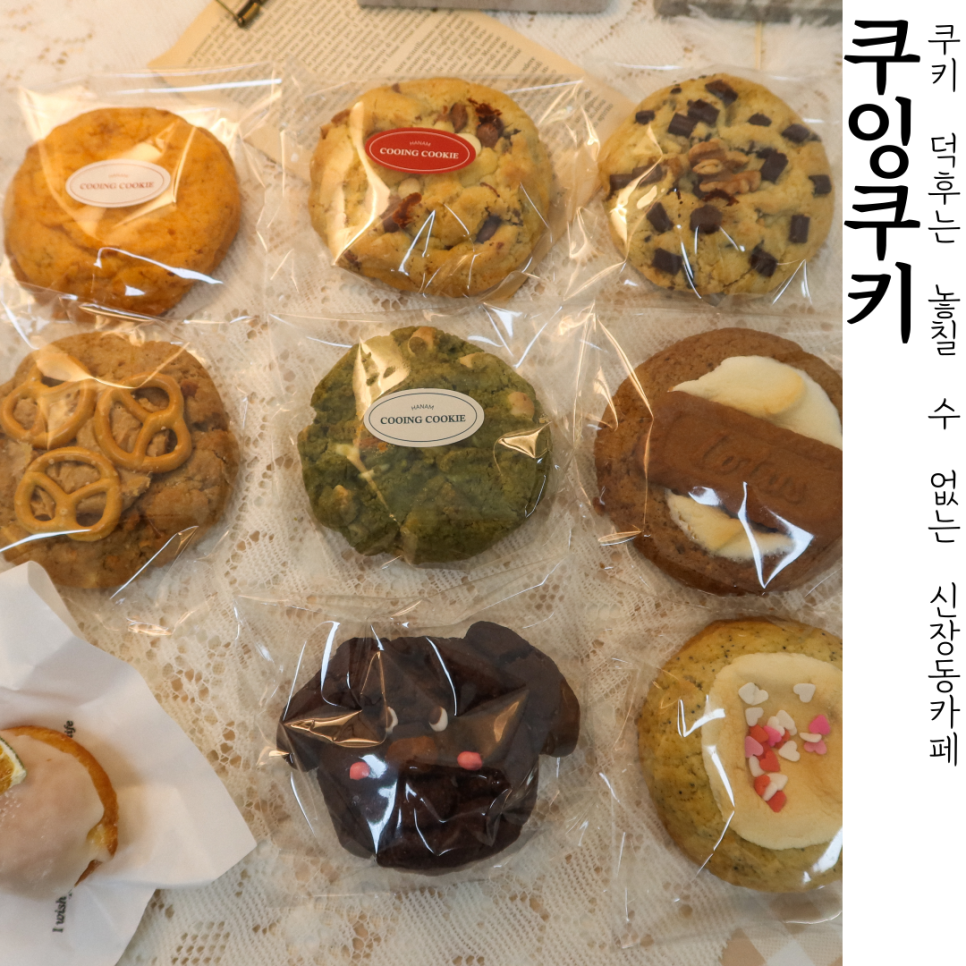 쿠잉쿠키 이미지