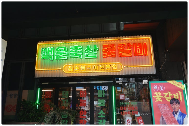 강남축산 이미지