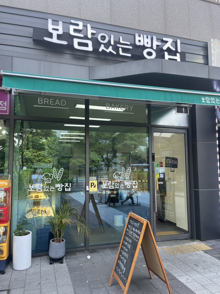 보람있는빵집 이미지