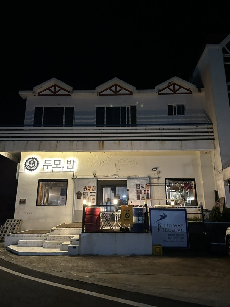 두모밤 이미지