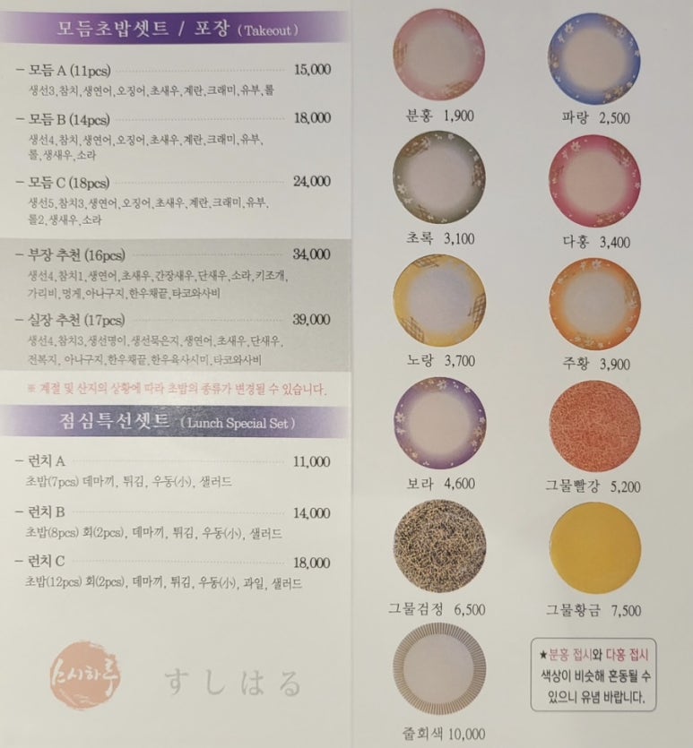 진주초밥 이미지