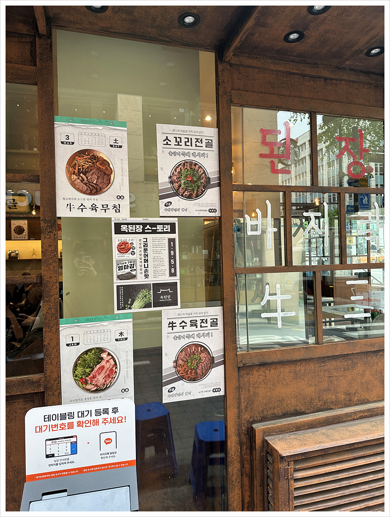 옥된장 종각점 이미지