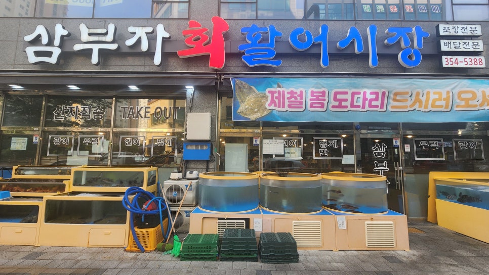 삼부자활어시장 이미지
