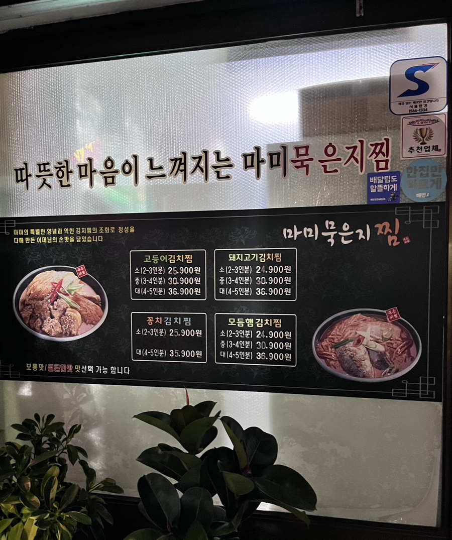 마미묵은지찜 이미지