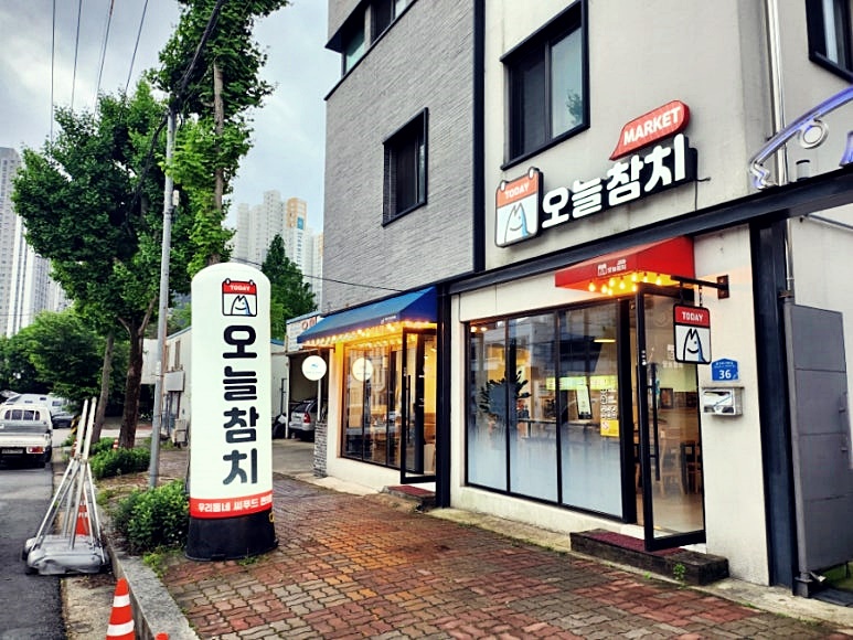 오늘도참치 이미지