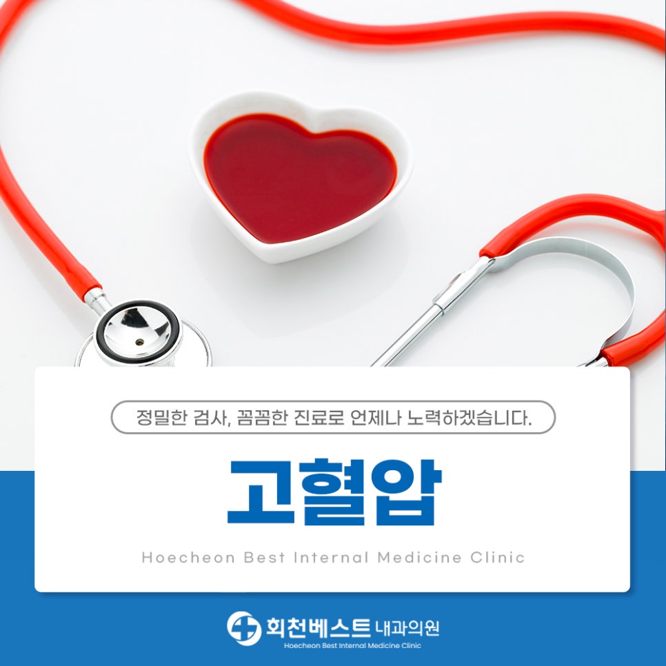 회천베스트내과의원 이미지