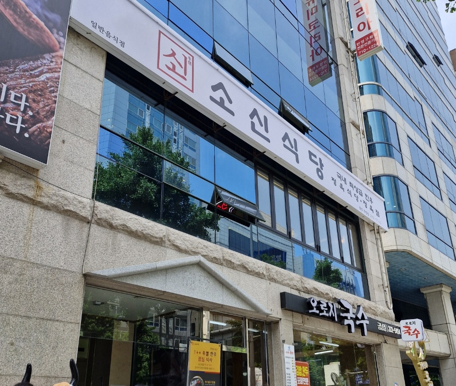 오로지국수 이미지