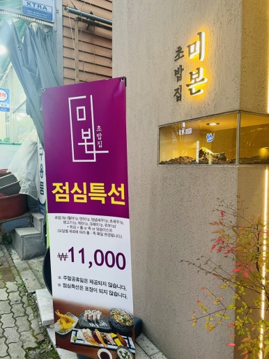 미본초밥 이미지