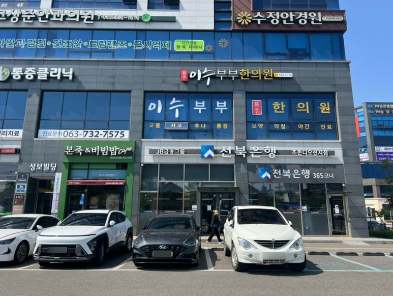 성보한의원 이미지