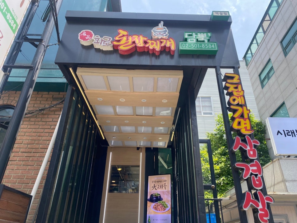 담뿍 화로된장 이미지