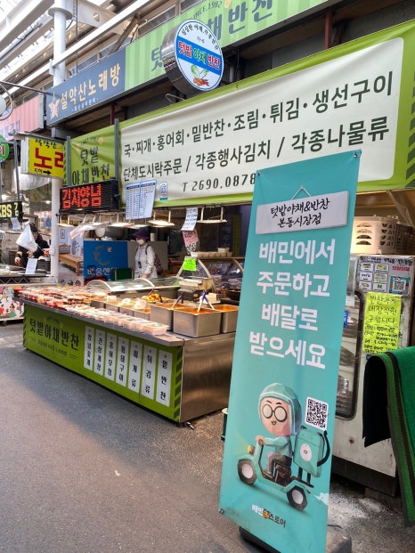 시장반찬 이미지