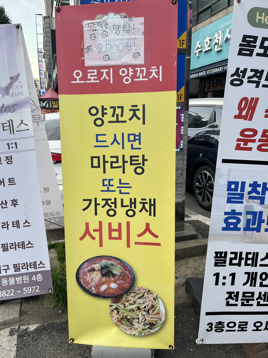 오로지양꼬치 이미지