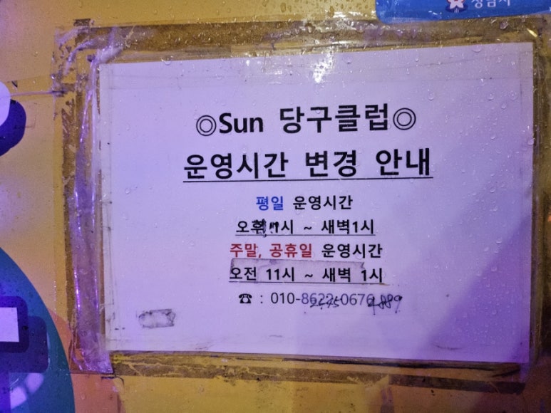 썬당구클럽 이미지