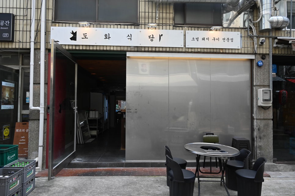 도화식당 이미지