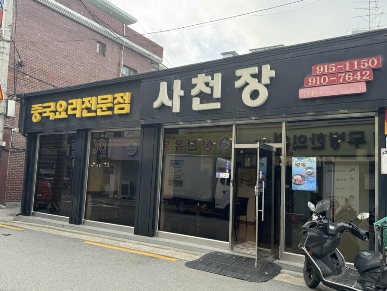 사천장 이미지