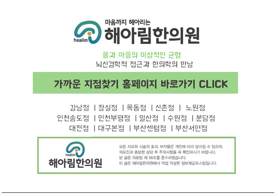 해아림두뇌클리닉 이미지