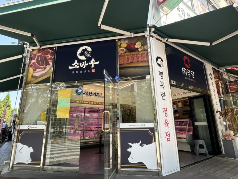 늘푸른미트 이미지
