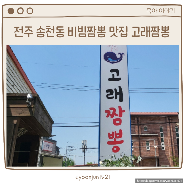고래짬뽕 이미지