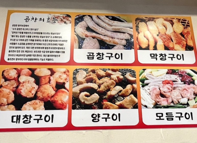 대왕한우곱창 이미지