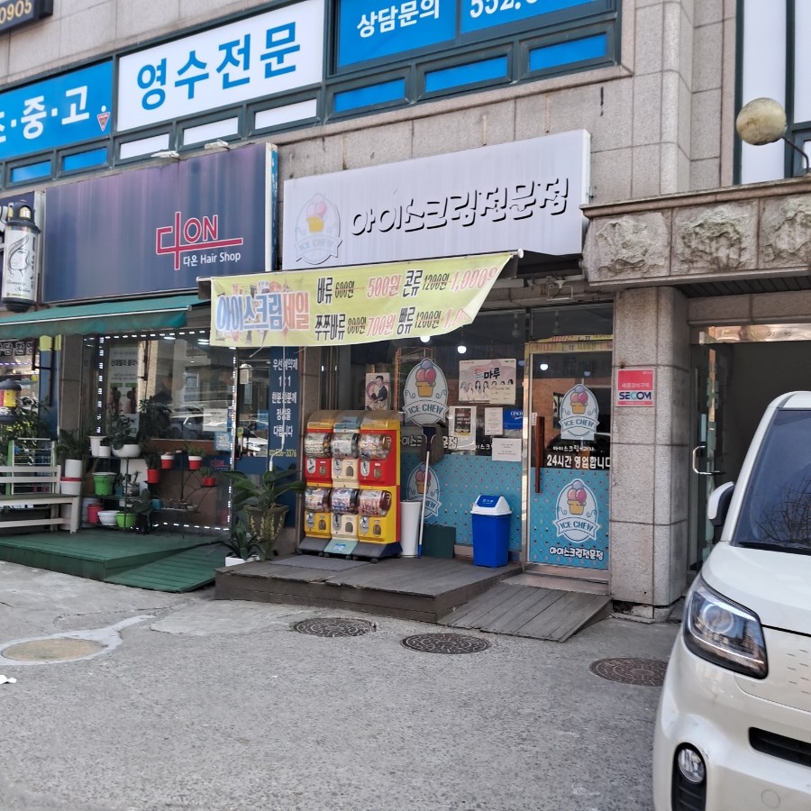 아이스츄 이미지