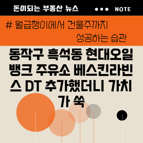 현대오일뱅크(흑석동주유소) 이미지