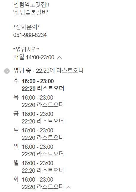 센텀숯불갈비 이미지
