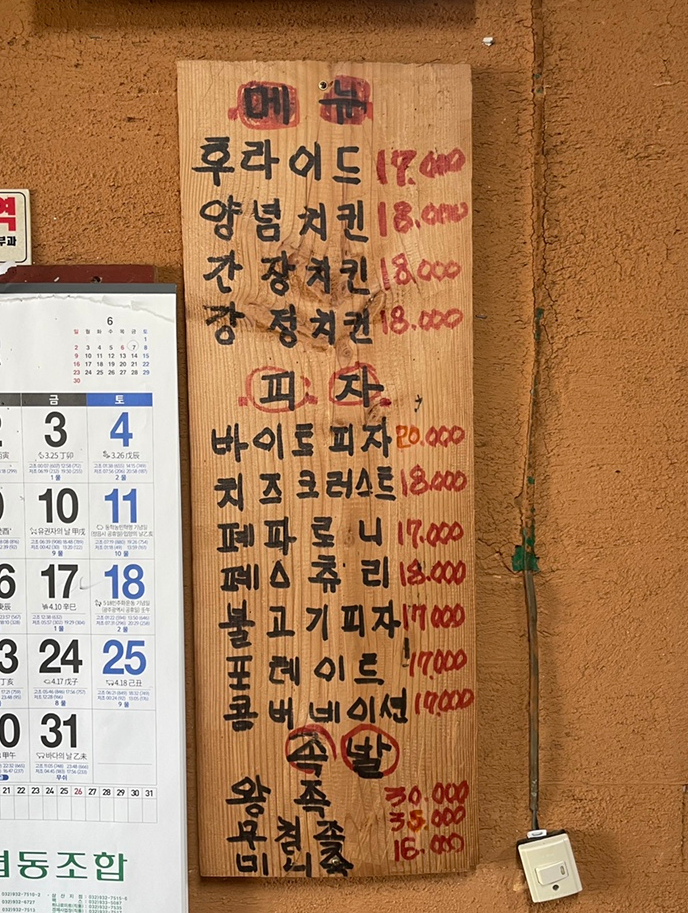 피자풋치킨 이미지